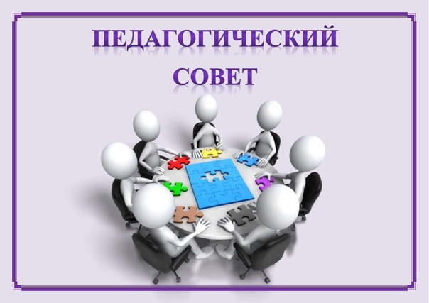 Педсовет по открытию Агрокласса.