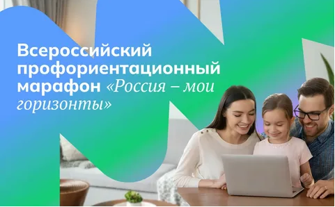 Профориентационный марафон.