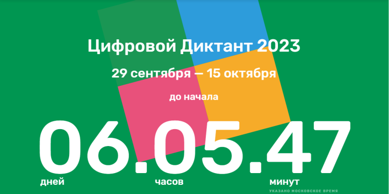 Цифровой диктант.