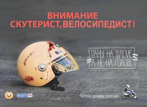 Внимание скутерист.