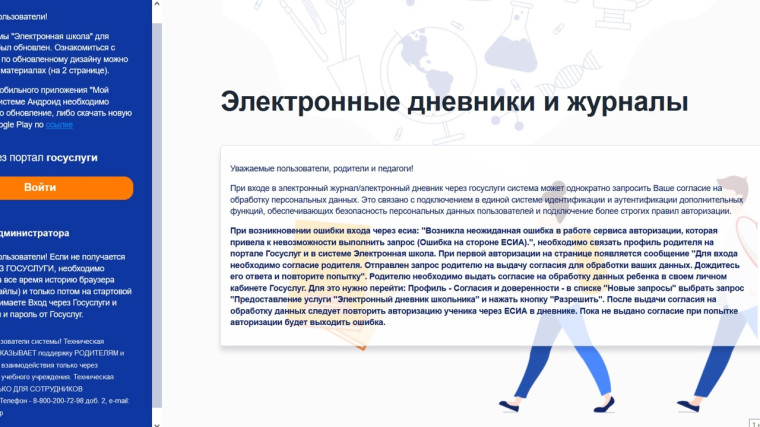 Работа электронного дневника.