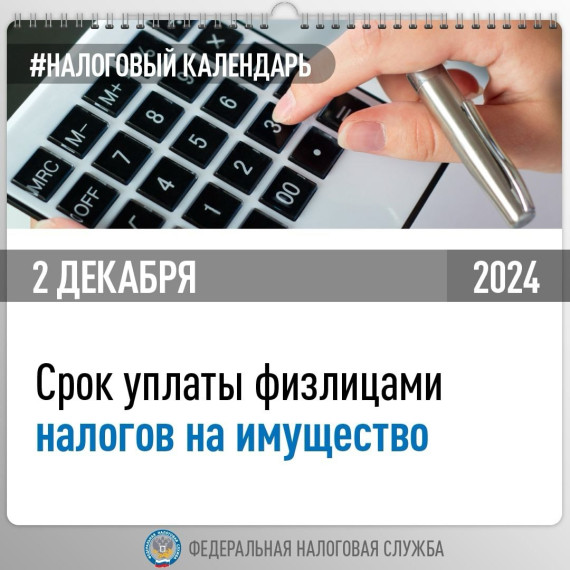 Налоги.